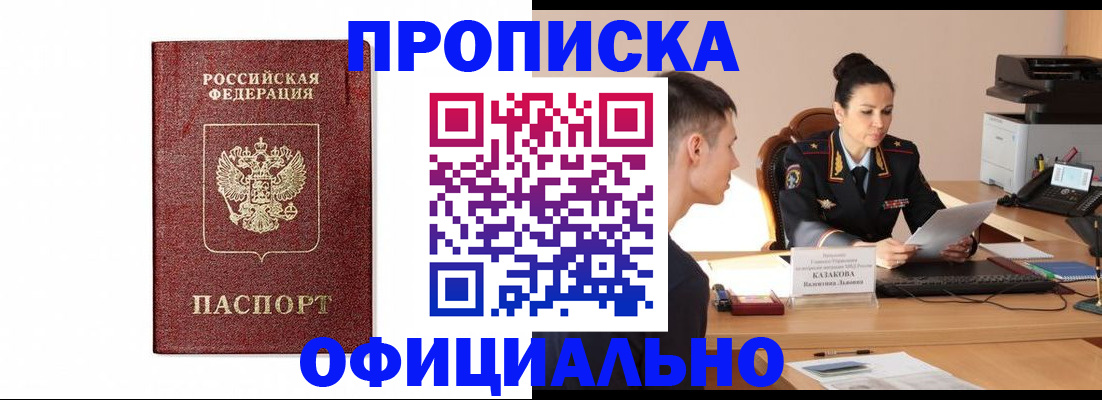 прописка ребенка в Боровичах