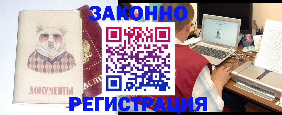 временная регистрация законно в Боровичах