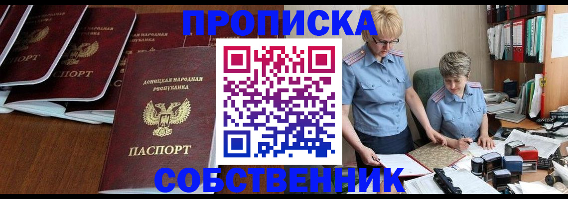 прописка ребенка в Боровичах
