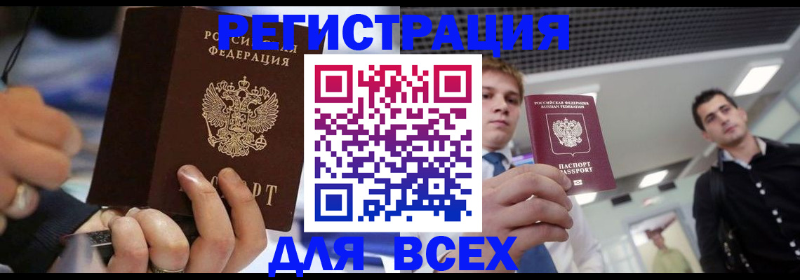 временная регистрация надежно в Боровичах