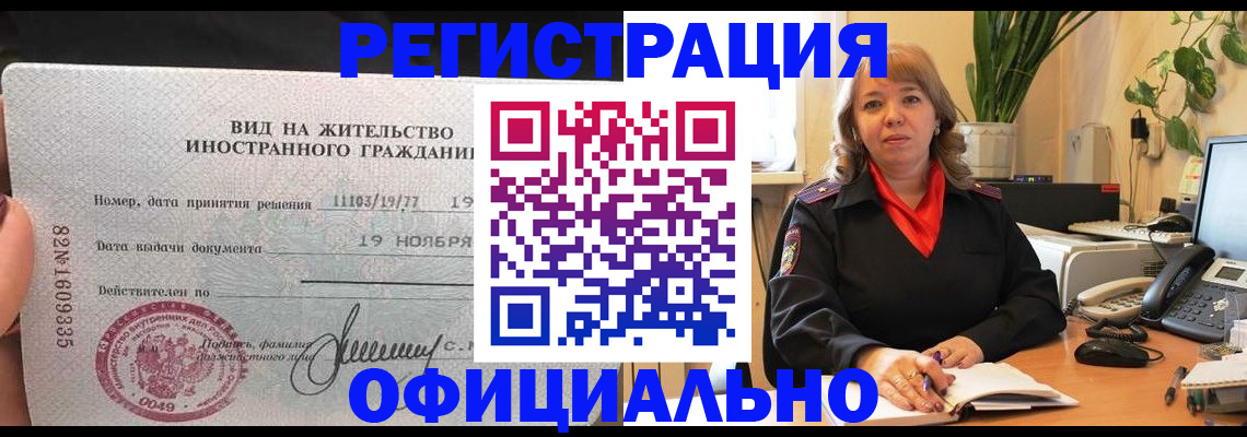 временная регистрация 2025 в Боровичах
