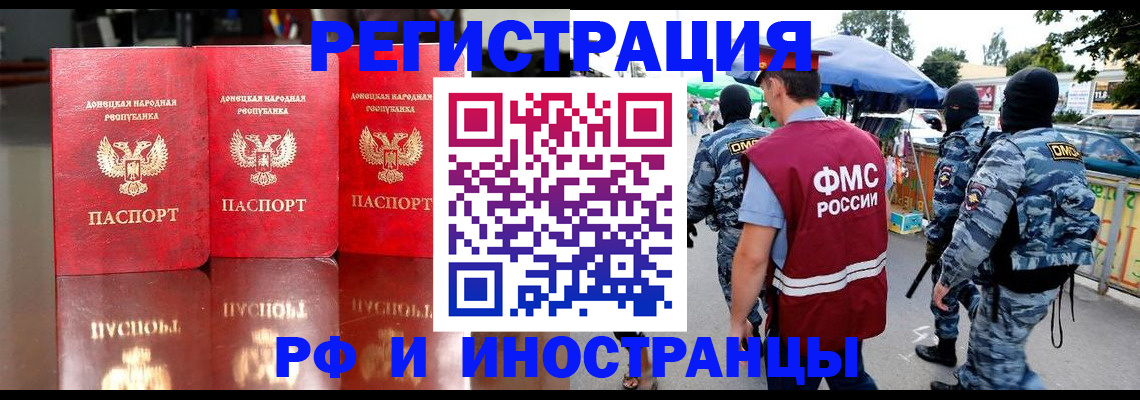 прописка штамп в Боровичах