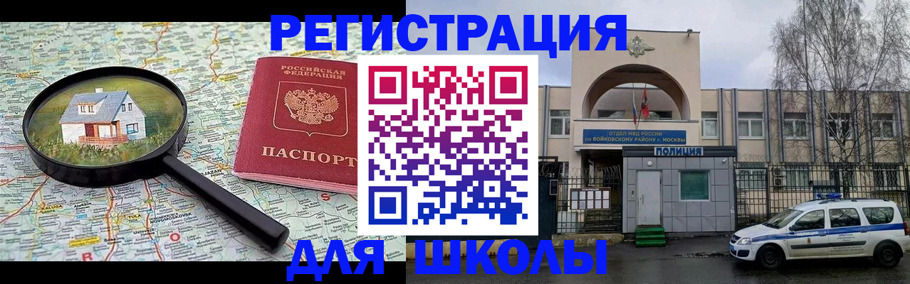 прописка ребенка в Боровичах