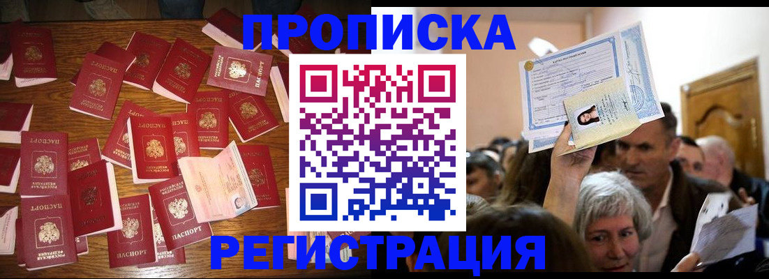 временная регистрация в Боровичах